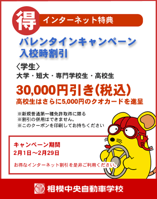 入校時割引