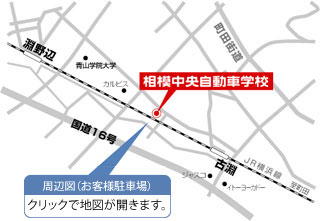 相模中央自動車学校地図